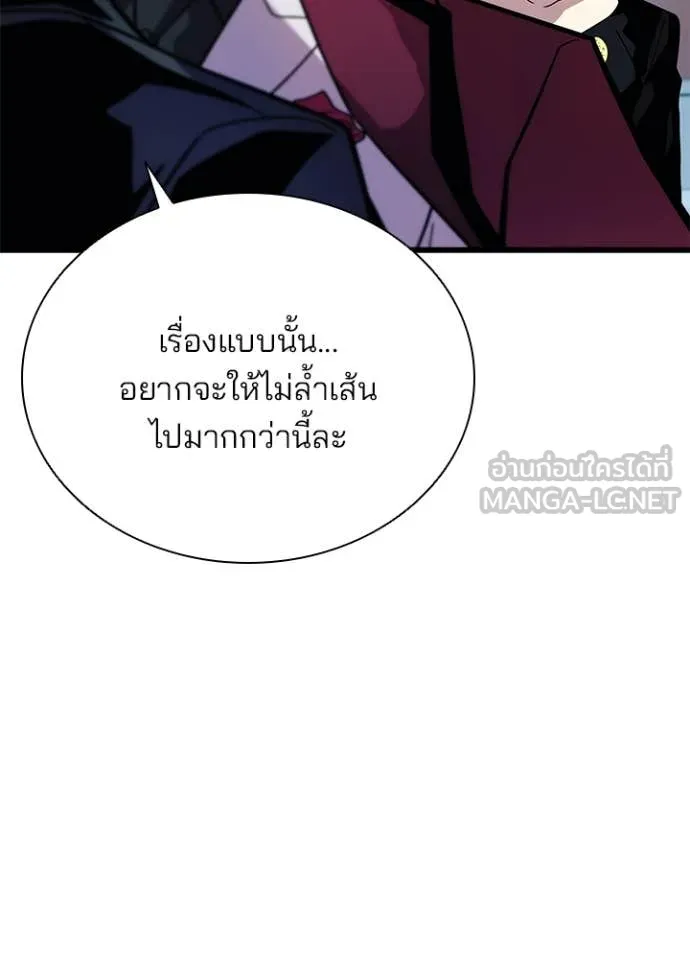 Villain to Kill ตอนที่ 193 118