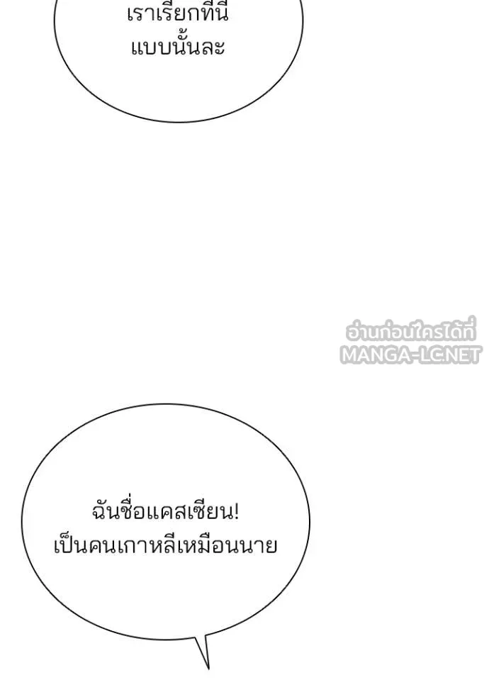Villain to Kill ตอนที่ 194 8