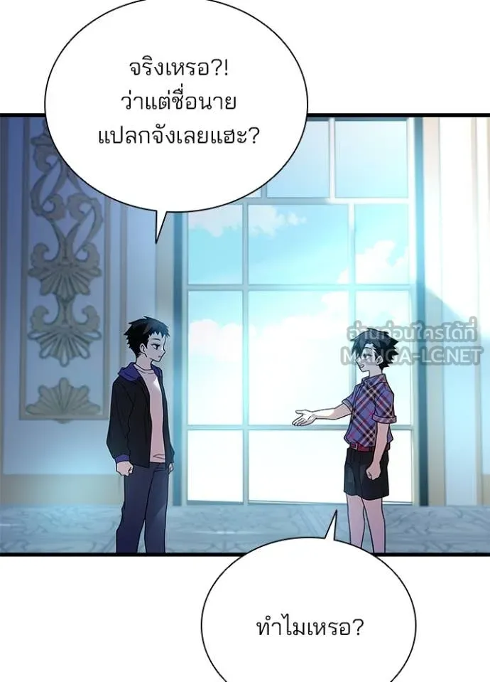 Villain to Kill ตอนที่ 194 11