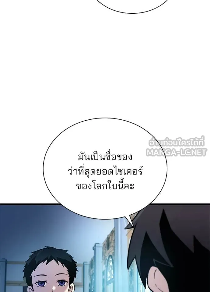 Villain to Kill ตอนที่ 194 12