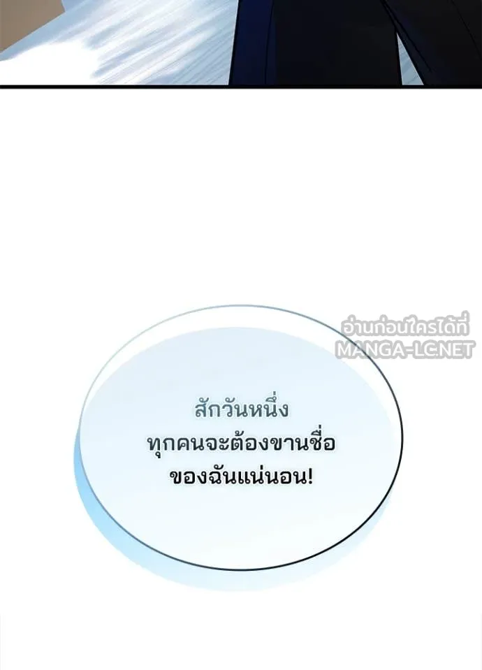 Villain to Kill ตอนที่ 194 18
