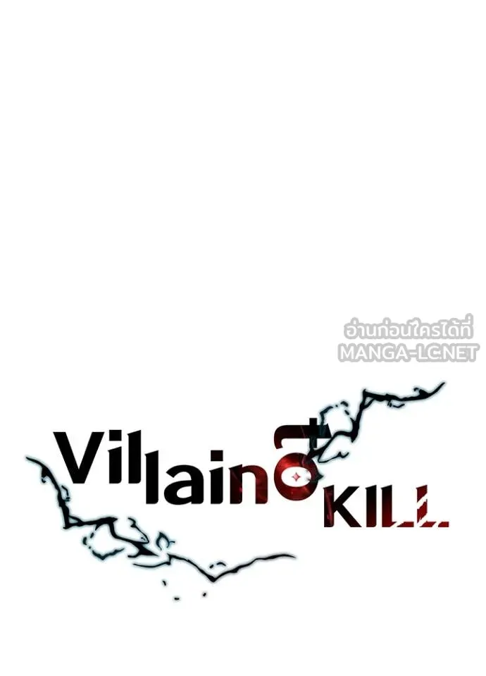 Villain to Kill ตอนที่ 194 20