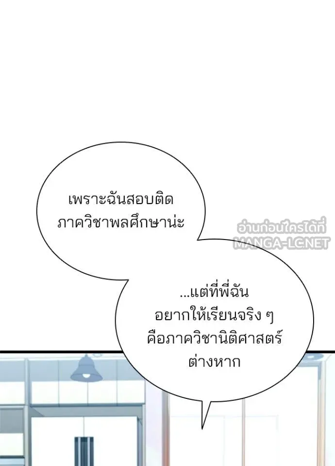 Villain to Kill ตอนที่ 194 31
