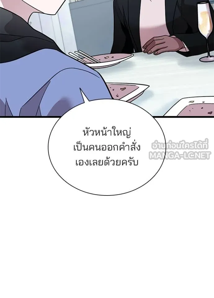 Villain to Kill ตอนที่ 194 45