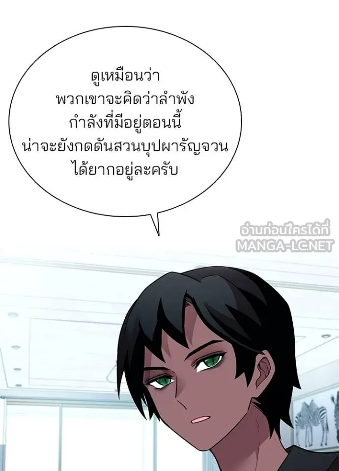 Villain to Kill ตอนที่ 194 46