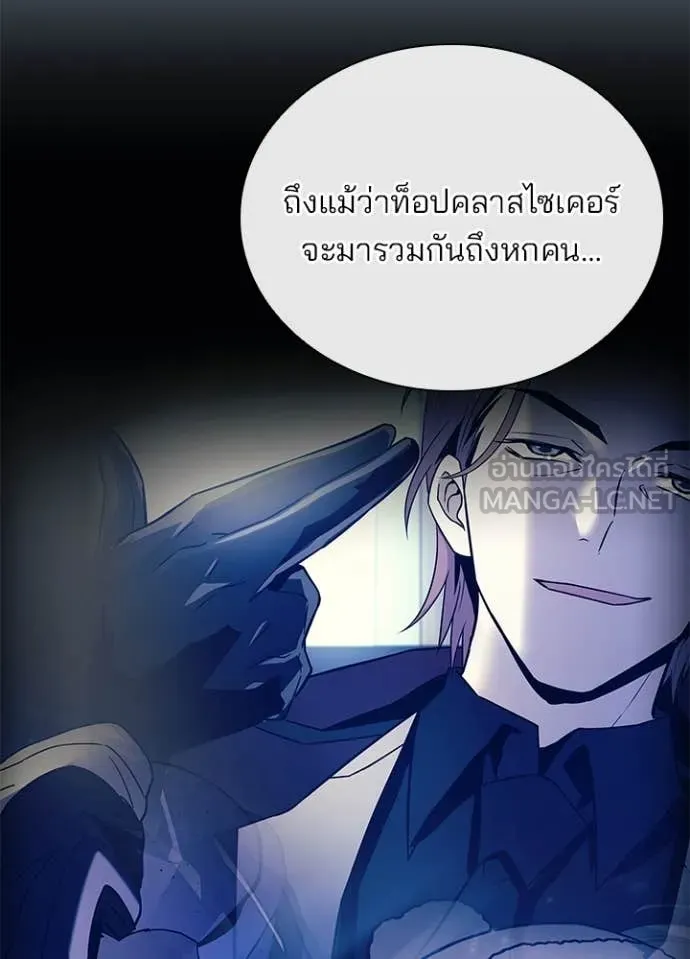 Villain to Kill ตอนที่ 194 48