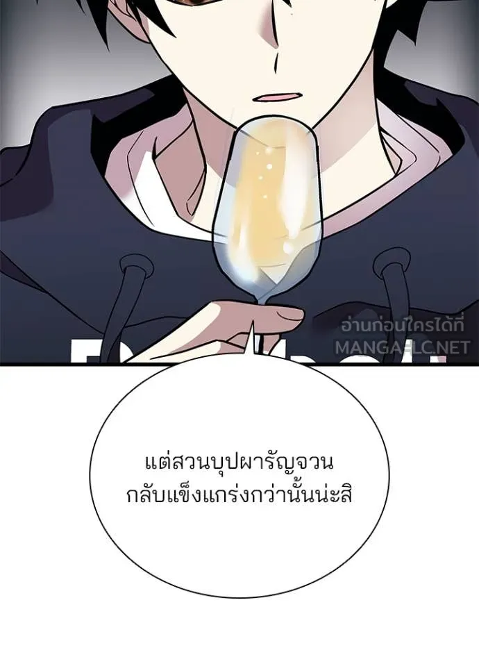 Villain to Kill ตอนที่ 194 50