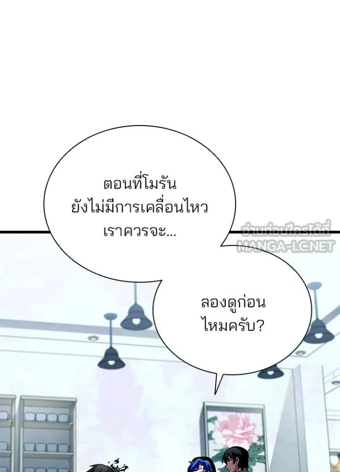 Villain to Kill ตอนที่ 194 51