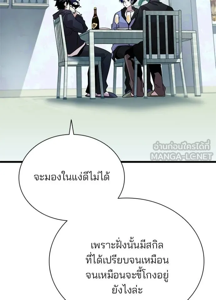 Villain to Kill ตอนที่ 194 52