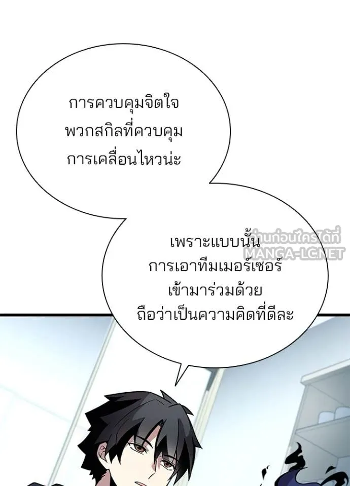 Villain to Kill ตอนที่ 194 54