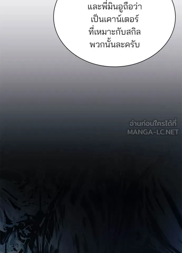 Villain to Kill ตอนที่ 194 57