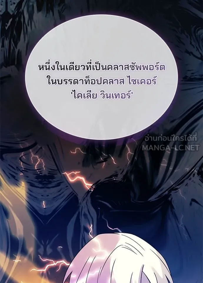 Villain to Kill ตอนที่ 194 58