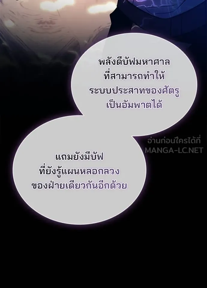 Villain to Kill ตอนที่ 194 60