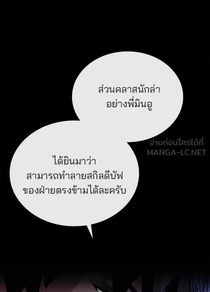 Villain to Kill ตอนที่ 194 61