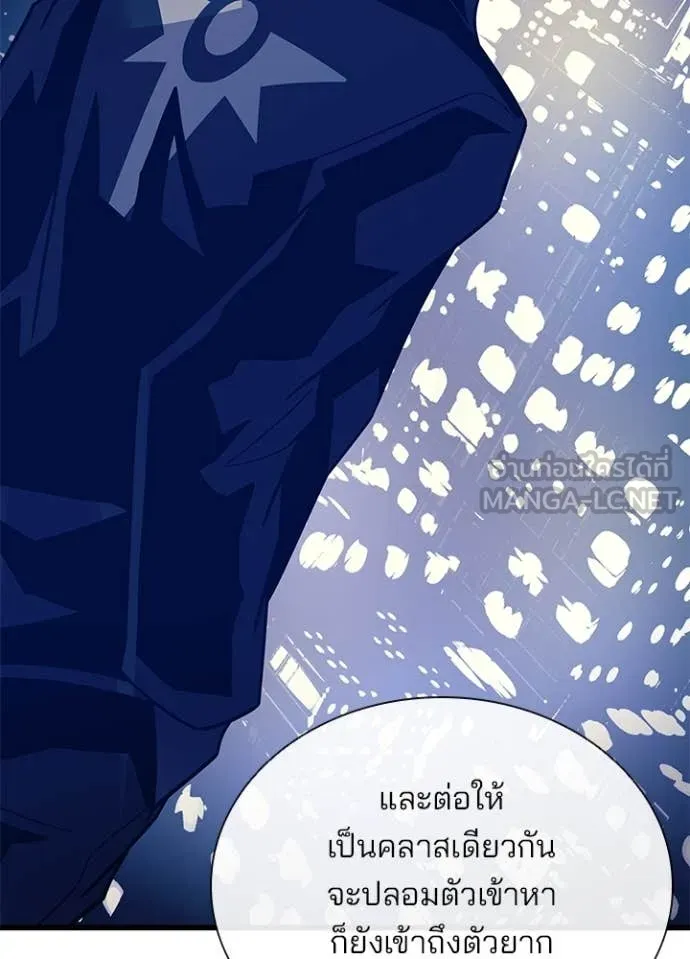 Villain to Kill ตอนที่ 194 63