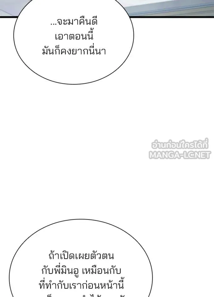 Villain to Kill ตอนที่ 194 69