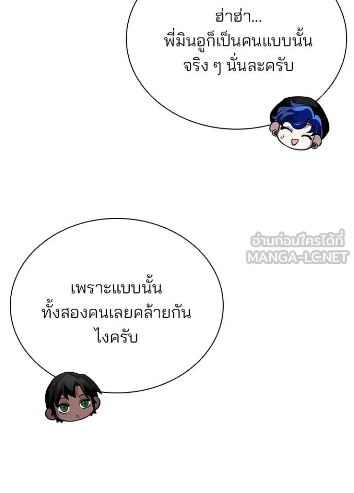 Villain to Kill ตอนที่ 194 73