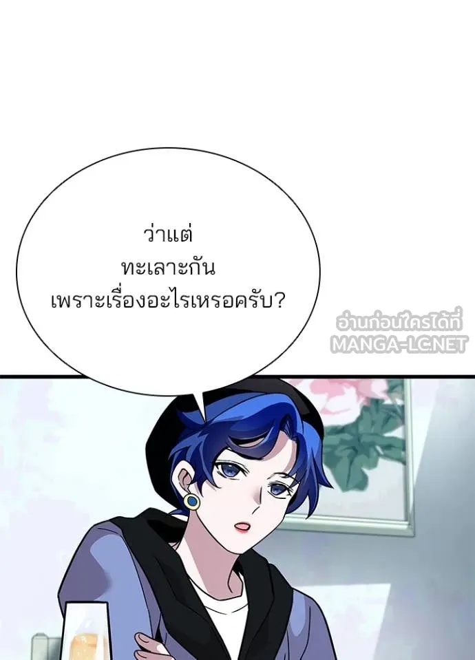 Villain to Kill ตอนที่ 194 74