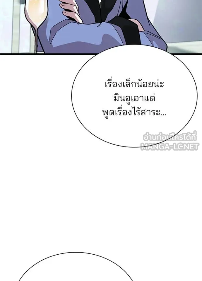 Villain to Kill ตอนที่ 194 75