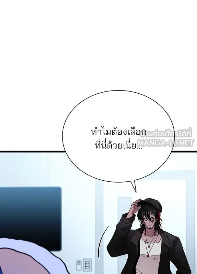 Villain to Kill ตอนที่ 194 85