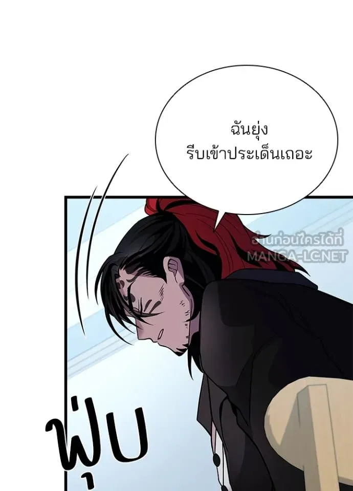 Villain to Kill ตอนที่ 194 87
