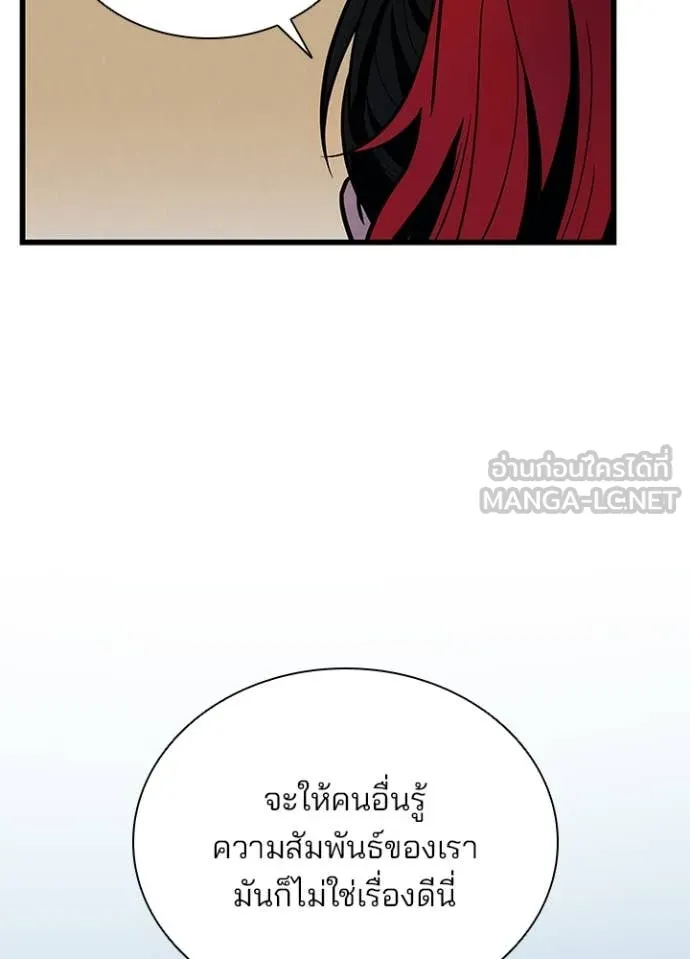 Villain to Kill ตอนที่ 194 90