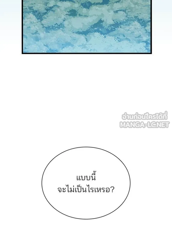 Villain to Kill ตอนที่ 194 110