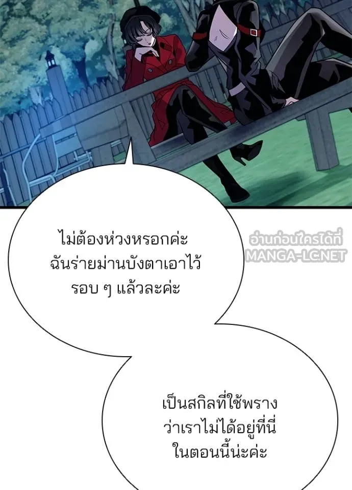 Villain to Kill ตอนที่ 194 112