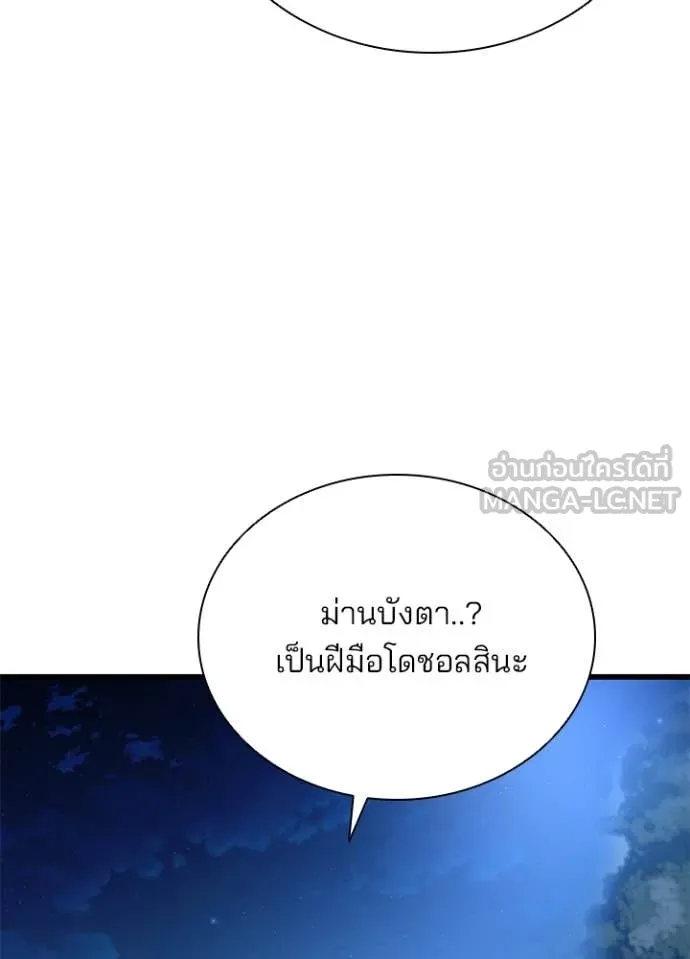 Villain to Kill ตอนที่ 194 113