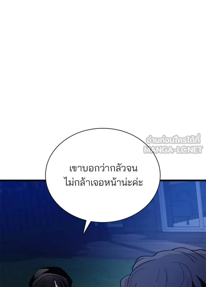 Villain to Kill ตอนที่ 194 115