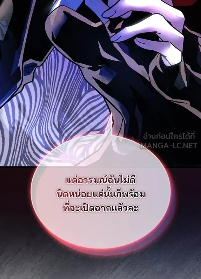 Villain to Kill ตอนที่ 194 119