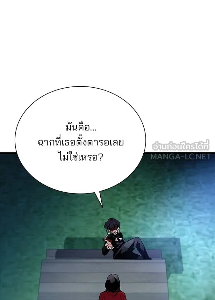 Villain to Kill ตอนที่ 194 125
