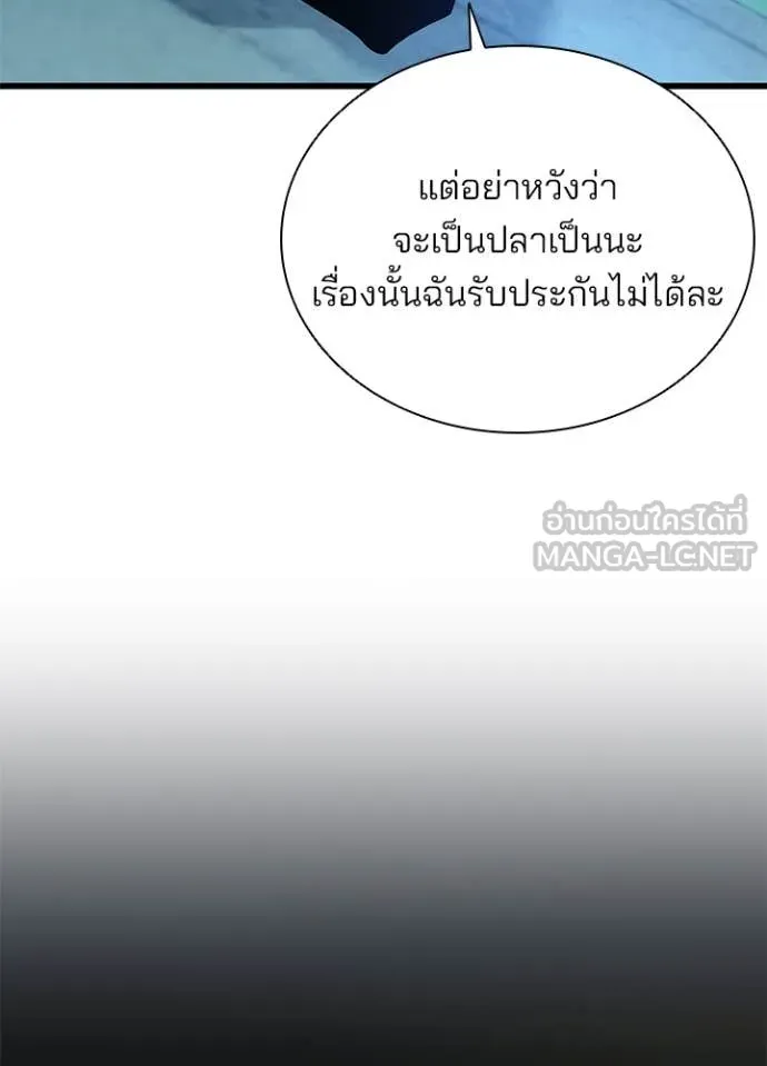 Villain to Kill ตอนที่ 194 128