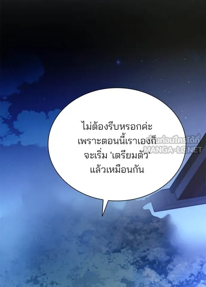 Villain to Kill ตอนที่ 194 129
