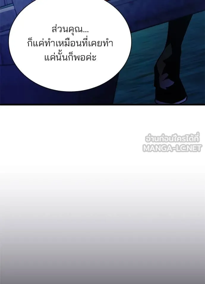 Villain to Kill ตอนที่ 194 131