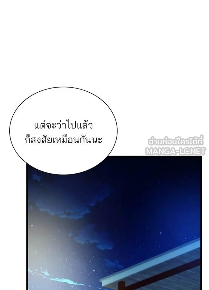 Villain to Kill ตอนที่ 194 136