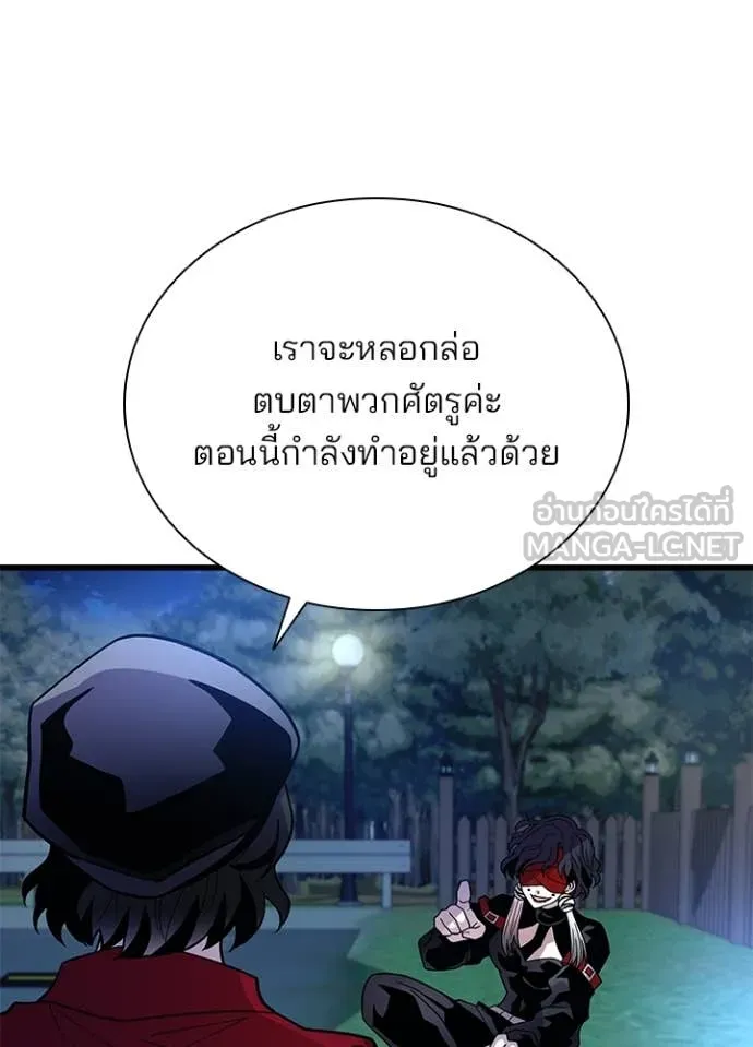 Villain to Kill ตอนที่ 194 138