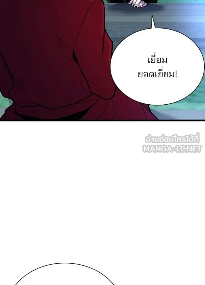 Villain to Kill ตอนที่ 194 139