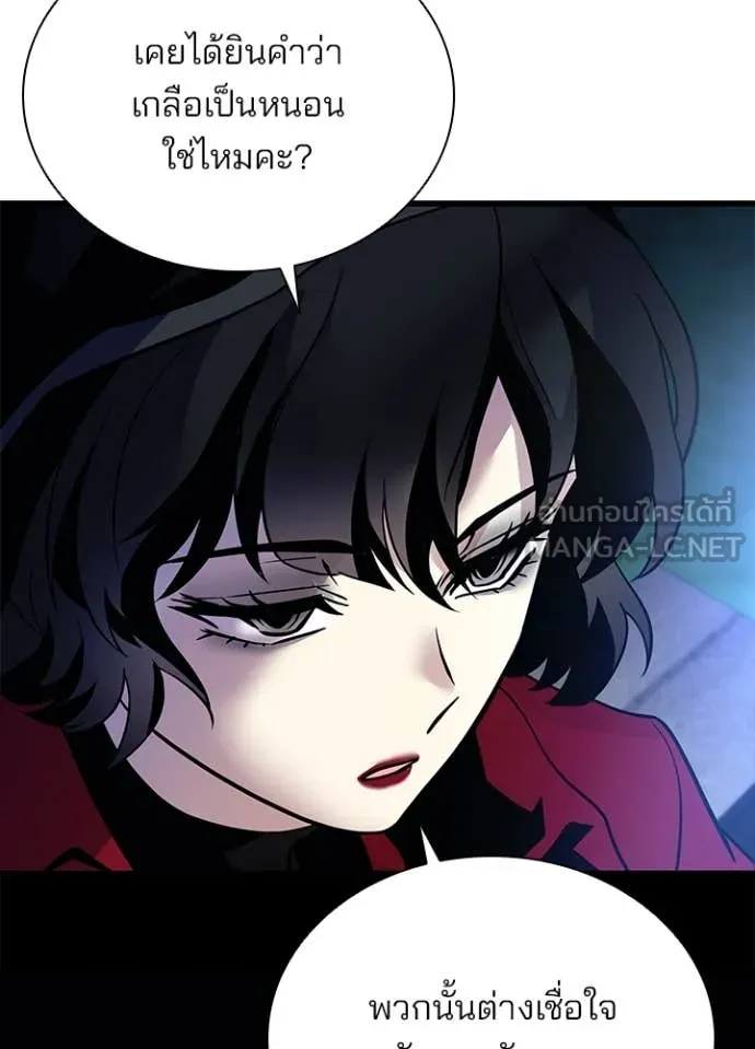 Villain to Kill ตอนที่ 194 140
