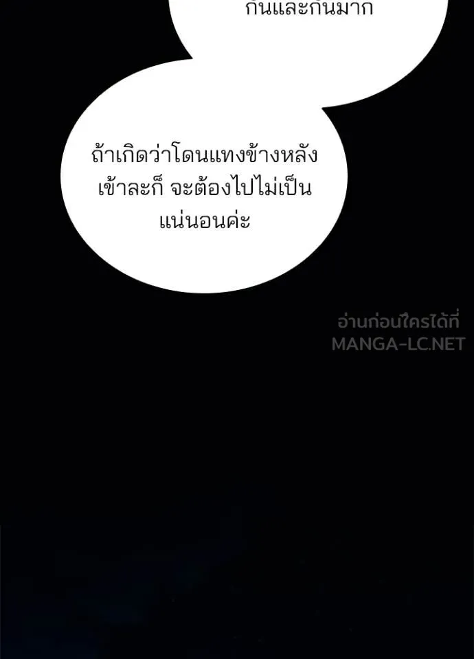 Villain to Kill ตอนที่ 194 141