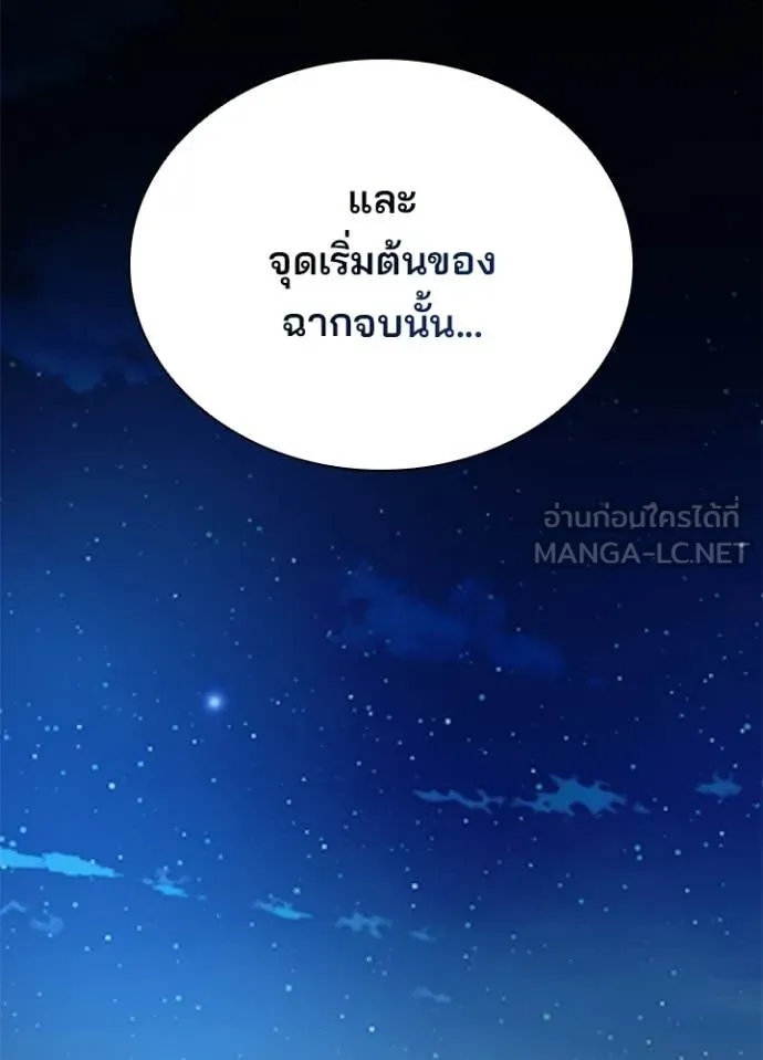 Villain to Kill ตอนที่ 194 142
