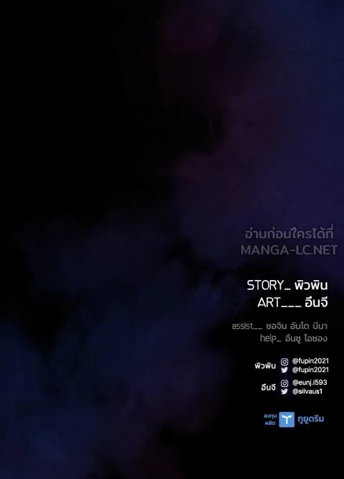 Villain to Kill ตอนที่ 194 151