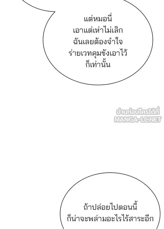 Villain to Kill ตอนที่ 195 16