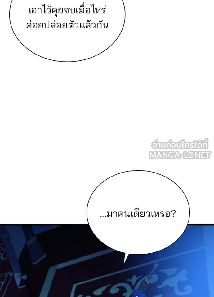 Villain to Kill ตอนที่ 195 18