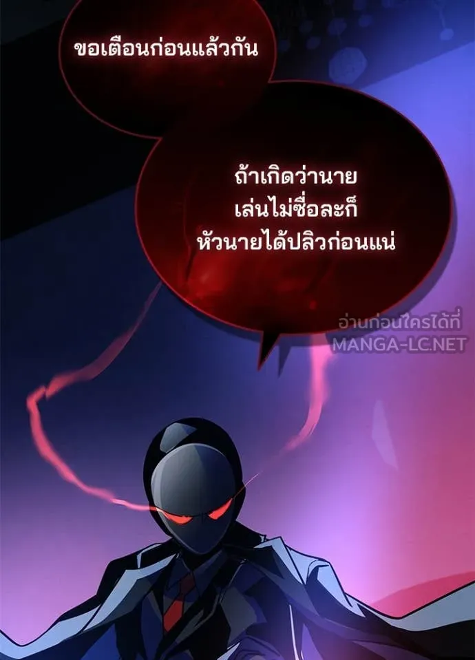 Villain to Kill ตอนที่ 195 25