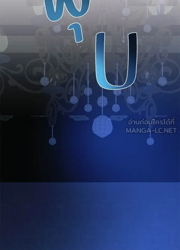 Villain to Kill ตอนที่ 195 31