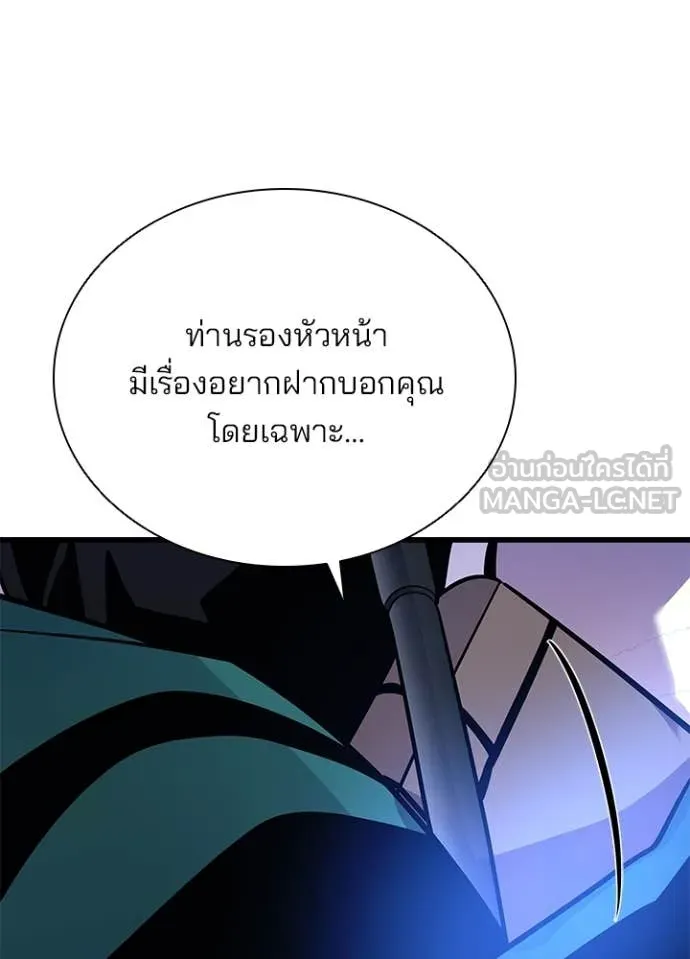 Villain to Kill ตอนที่ 195 34