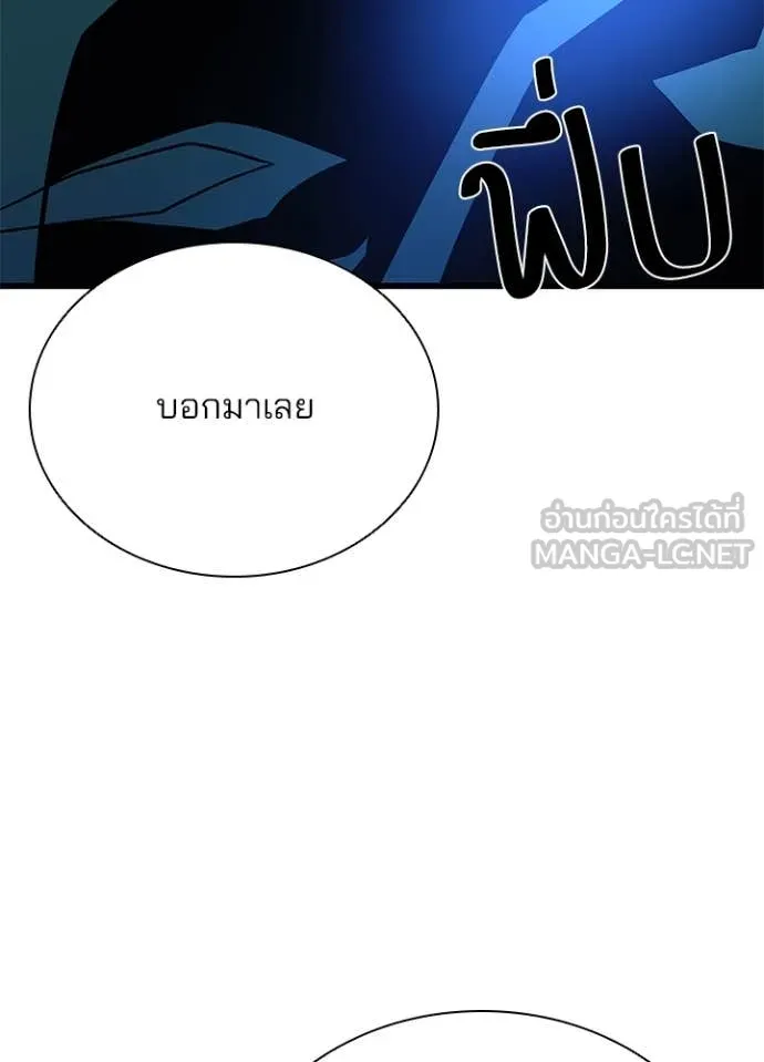 Villain to Kill ตอนที่ 195 35