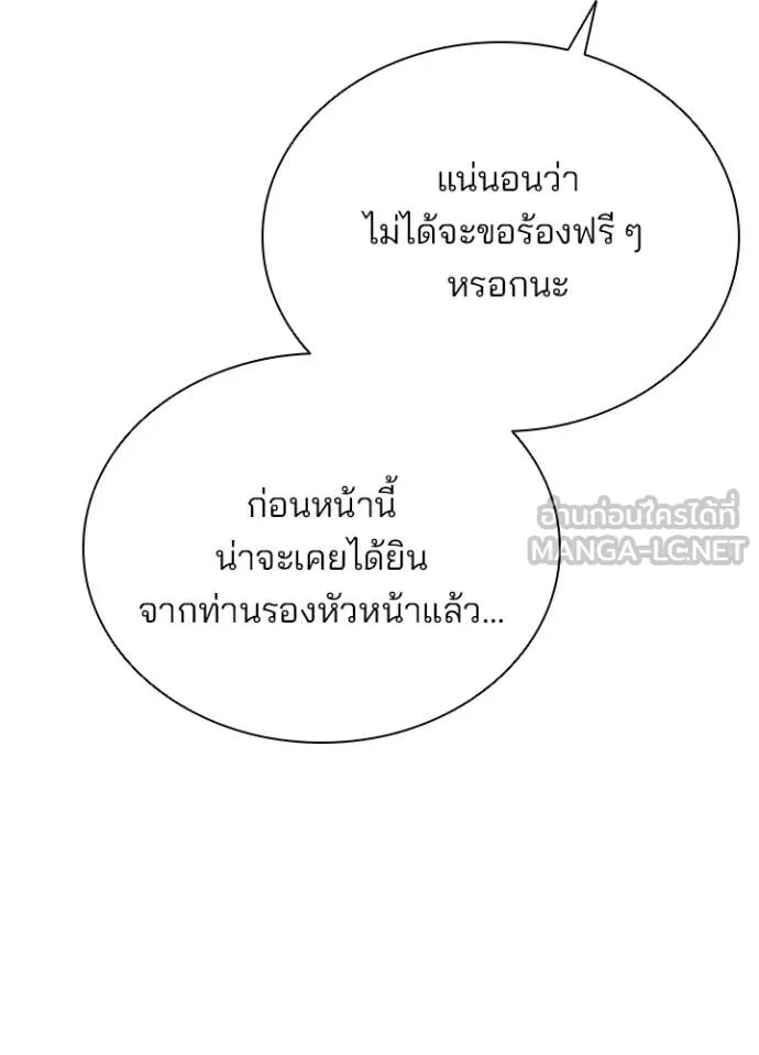 Villain to Kill ตอนที่ 195 37