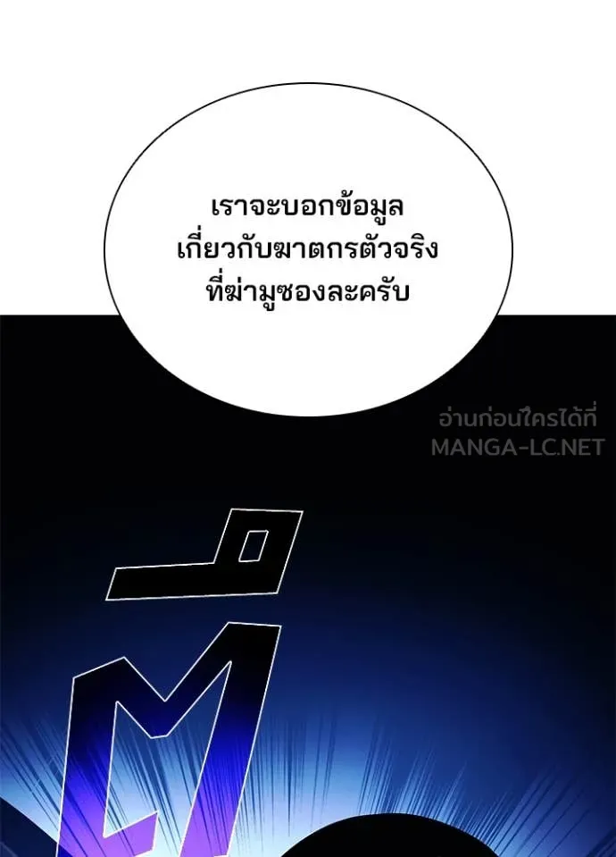 Villain to Kill ตอนที่ 195 38